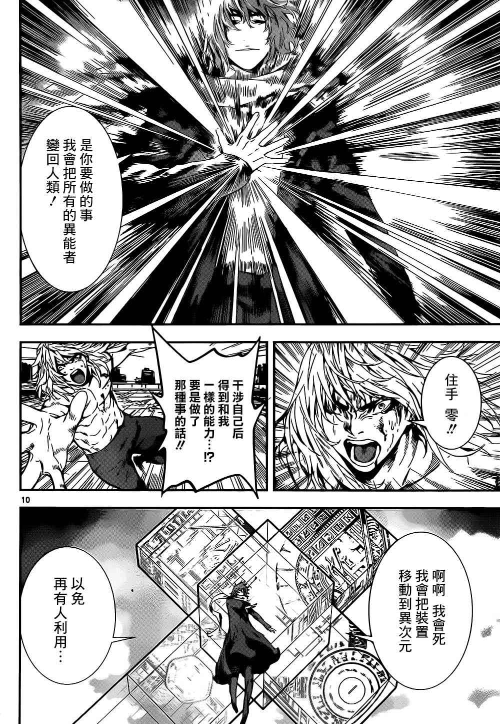 《Area D异能领域》漫画最新章节第137话免费下拉式在线观看章节第【10】张图片