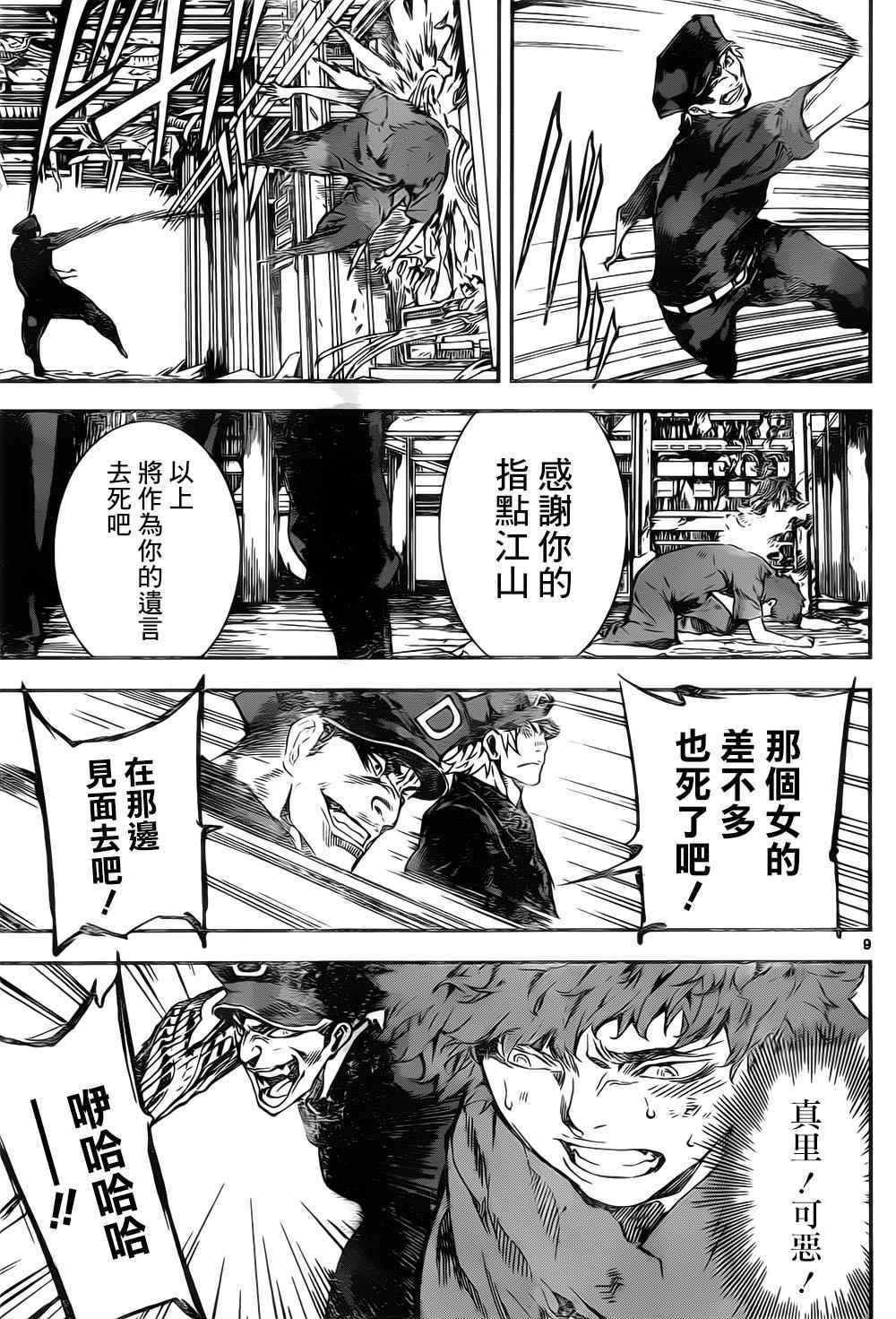 《Area D异能领域》漫画最新章节第122话免费下拉式在线观看章节第【9】张图片