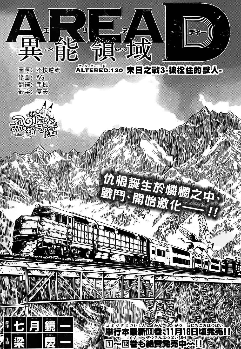 《Area D异能领域》漫画最新章节第130话免费下拉式在线观看章节第【1】张图片