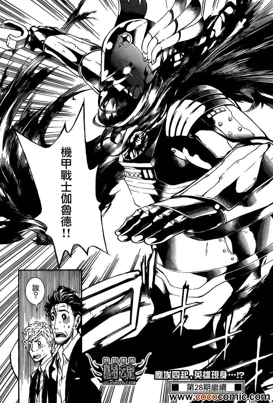 《Area D异能领域》漫画最新章节第45话免费下拉式在线观看章节第【19】张图片