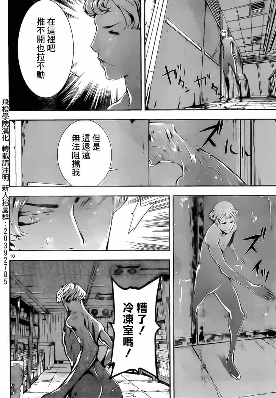 《Area D异能领域》漫画最新章节第119话免费下拉式在线观看章节第【10】张图片