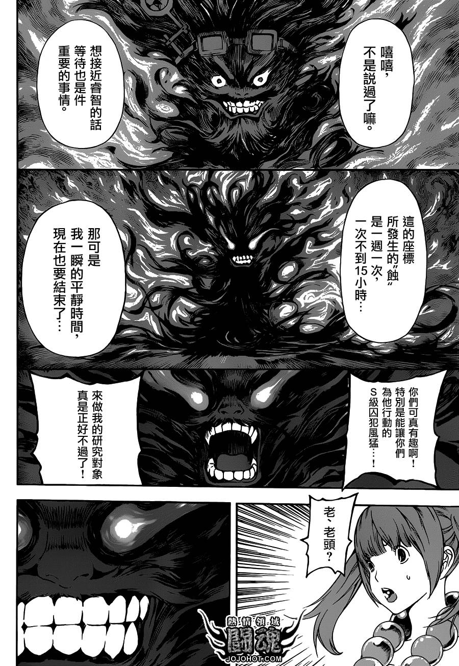 《Area D异能领域》漫画最新章节第58话免费下拉式在线观看章节第【16】张图片