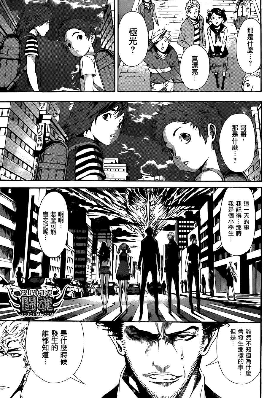 《Area D异能领域》漫画最新章节第42话免费下拉式在线观看章节第【7】张图片