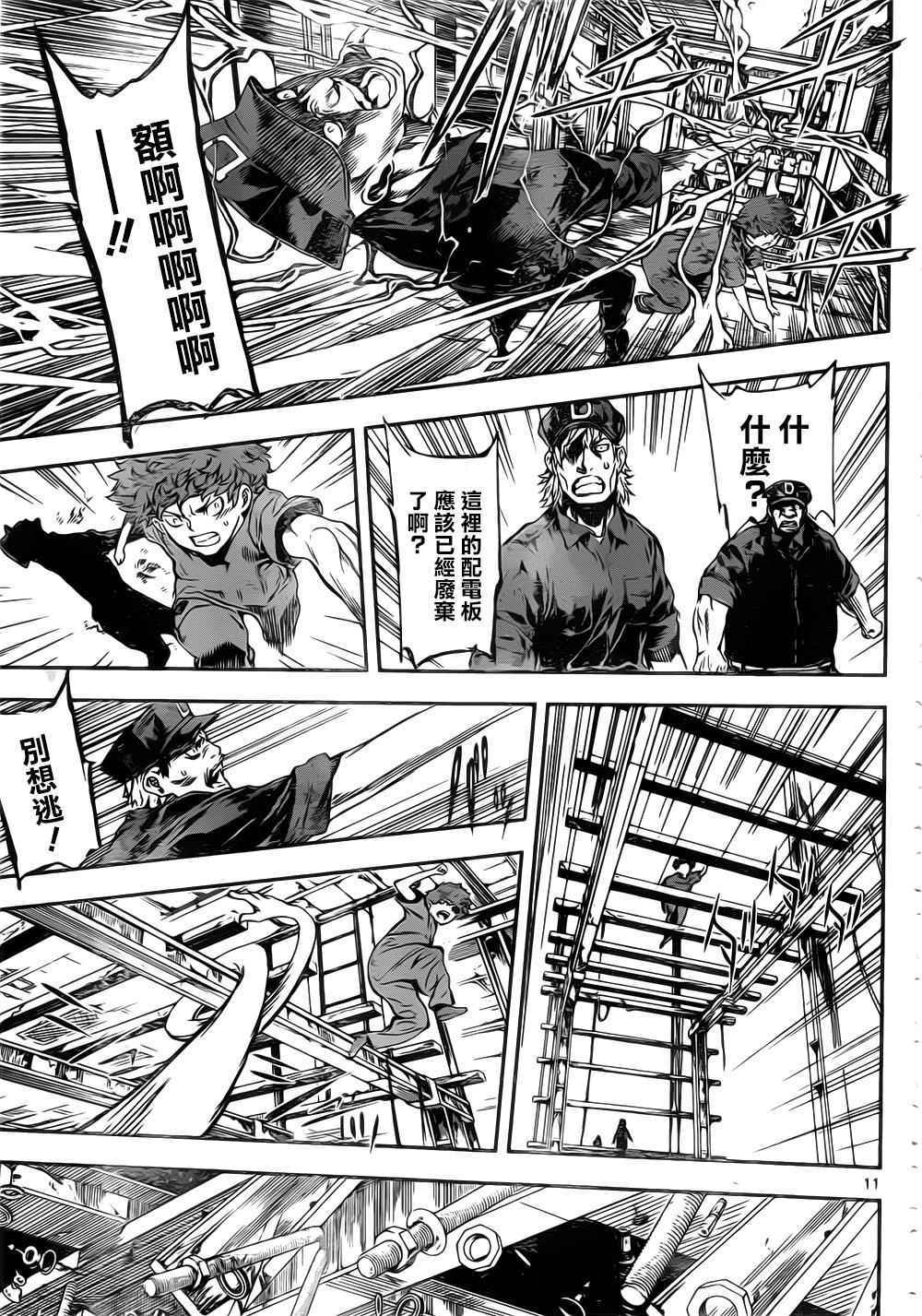 《Area D异能领域》漫画最新章节第122话免费下拉式在线观看章节第【11】张图片