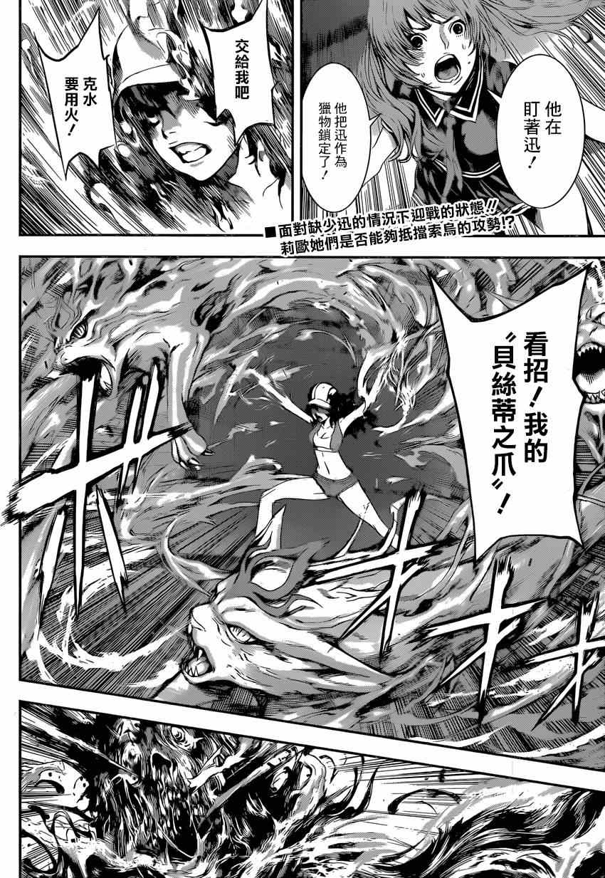 《Area D异能领域》漫画最新章节第95话免费下拉式在线观看章节第【2】张图片