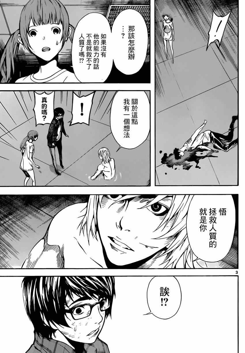 《Area D异能领域》漫画最新章节第87话免费下拉式在线观看章节第【3】张图片