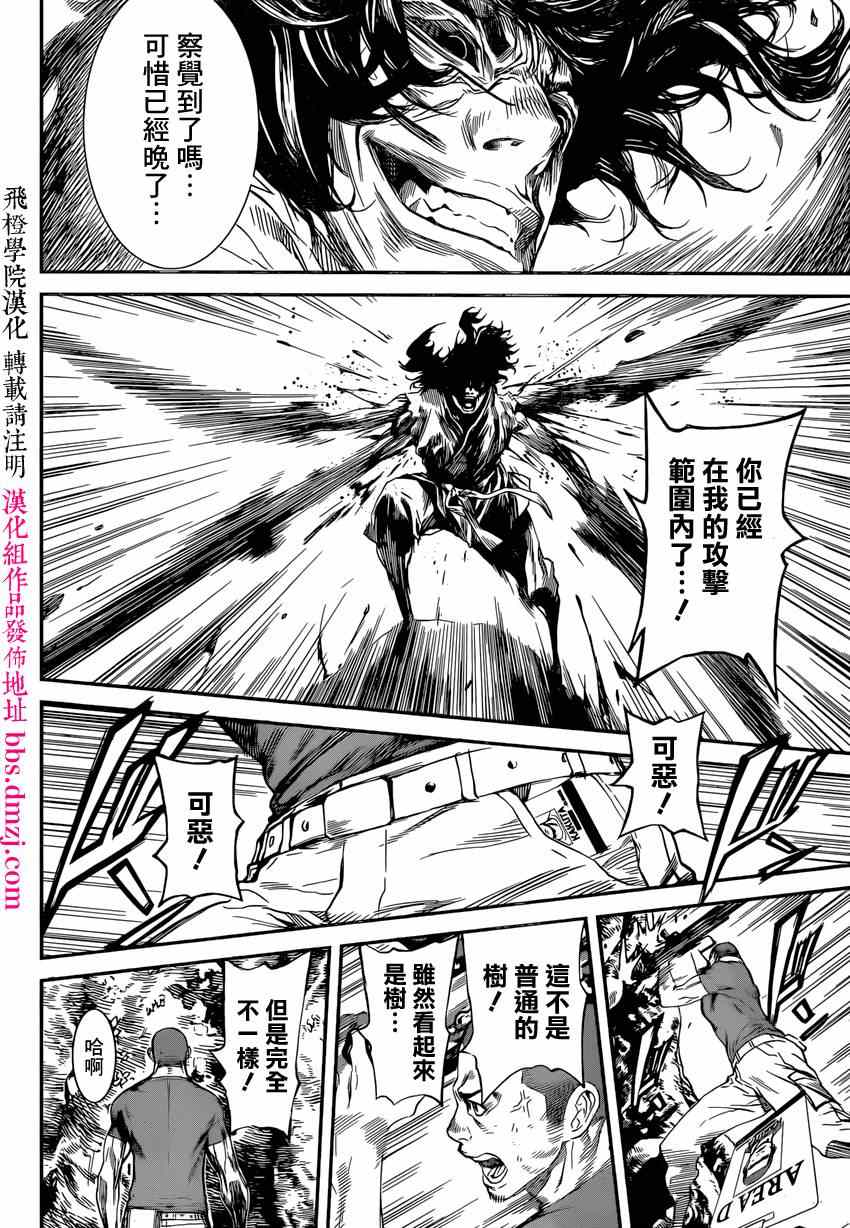 《Area D异能领域》漫画最新章节第91话免费下拉式在线观看章节第【14】张图片