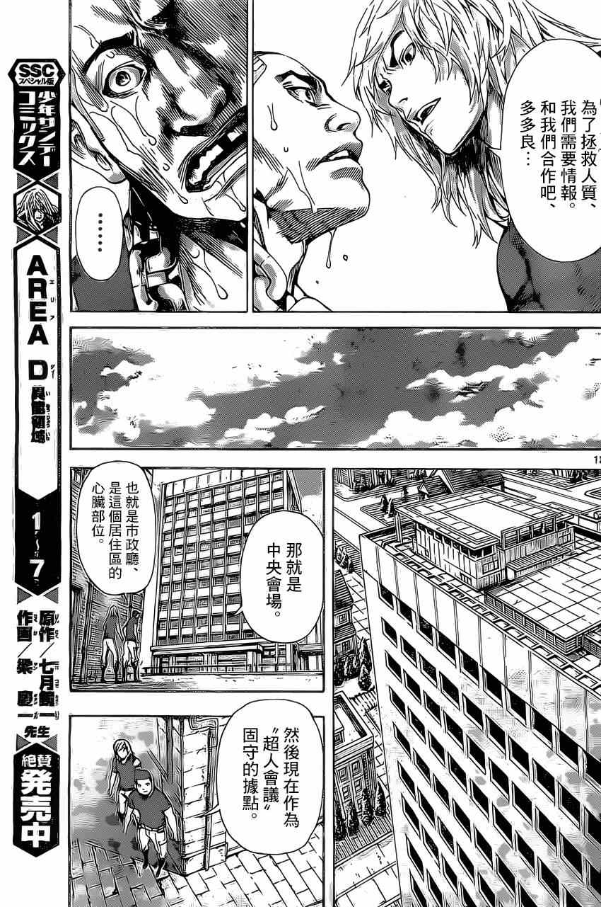 《Area D异能领域》漫画最新章节第82话免费下拉式在线观看章节第【12】张图片