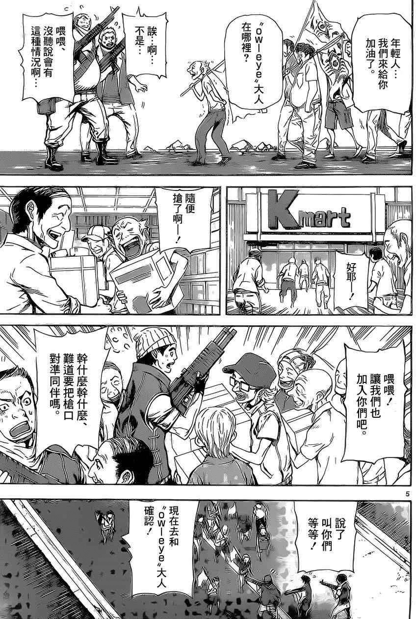 《Area D异能领域》漫画最新章节第80话免费下拉式在线观看章节第【5】张图片