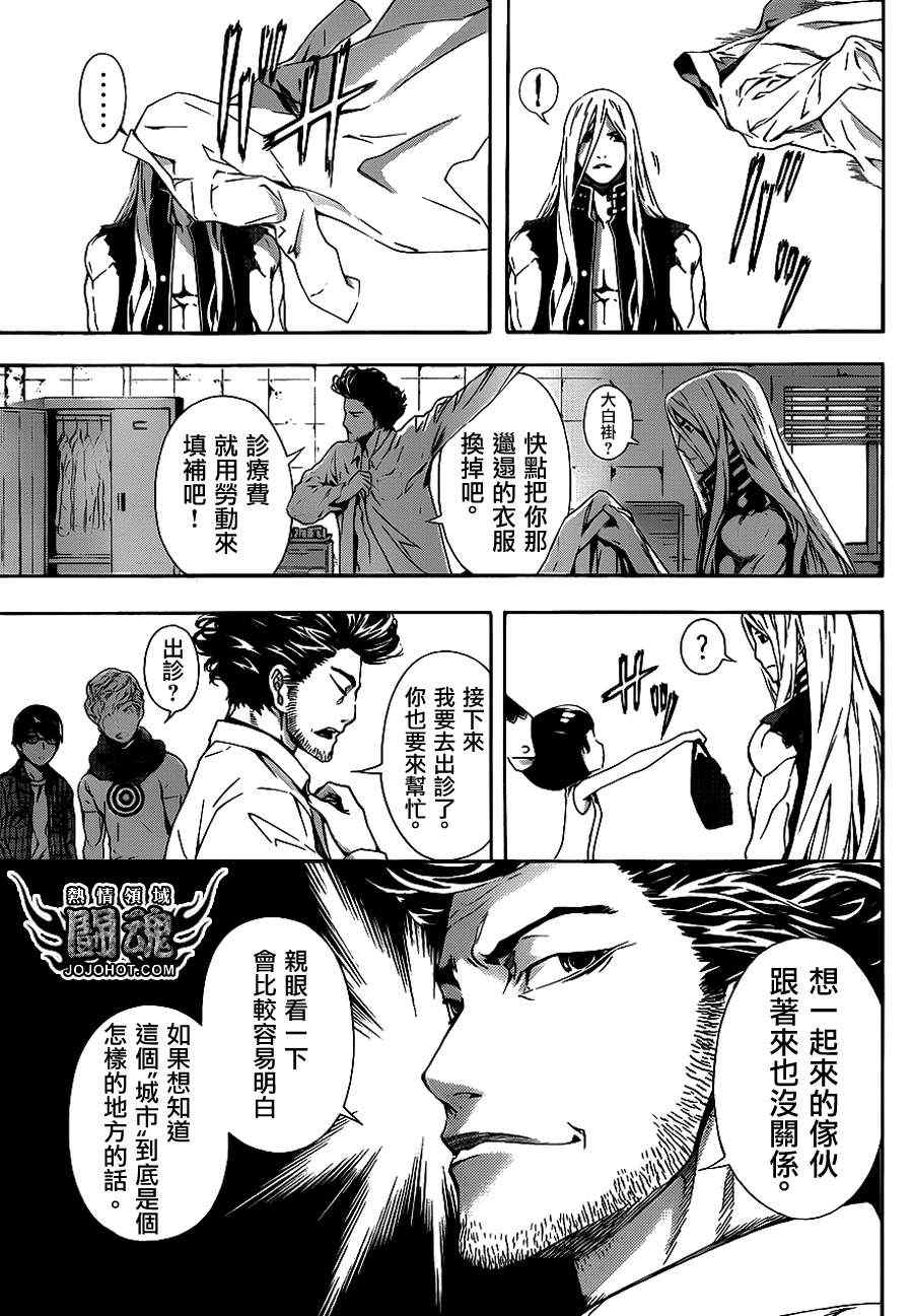 《Area D异能领域》漫画最新章节第14话免费下拉式在线观看章节第【3】张图片