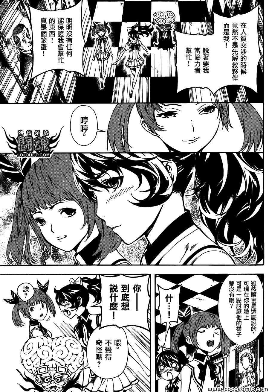 《Area D异能领域》漫画最新章节第61话免费下拉式在线观看章节第【17】张图片