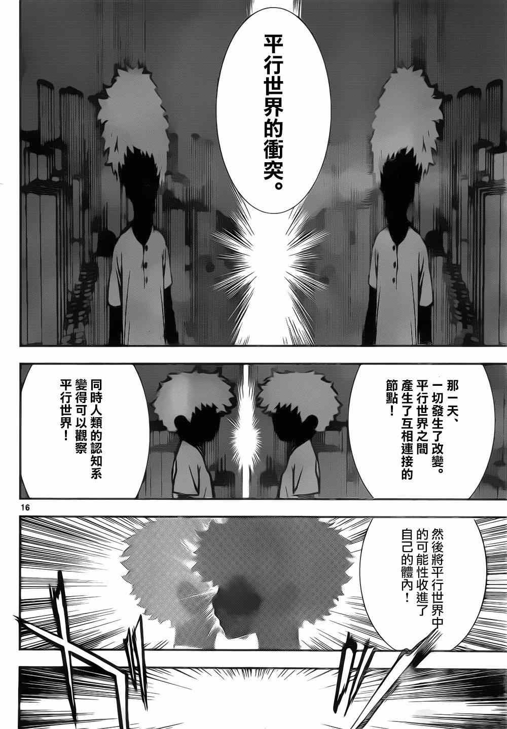 《Area D异能领域》漫画最新章节第131话免费下拉式在线观看章节第【16】张图片