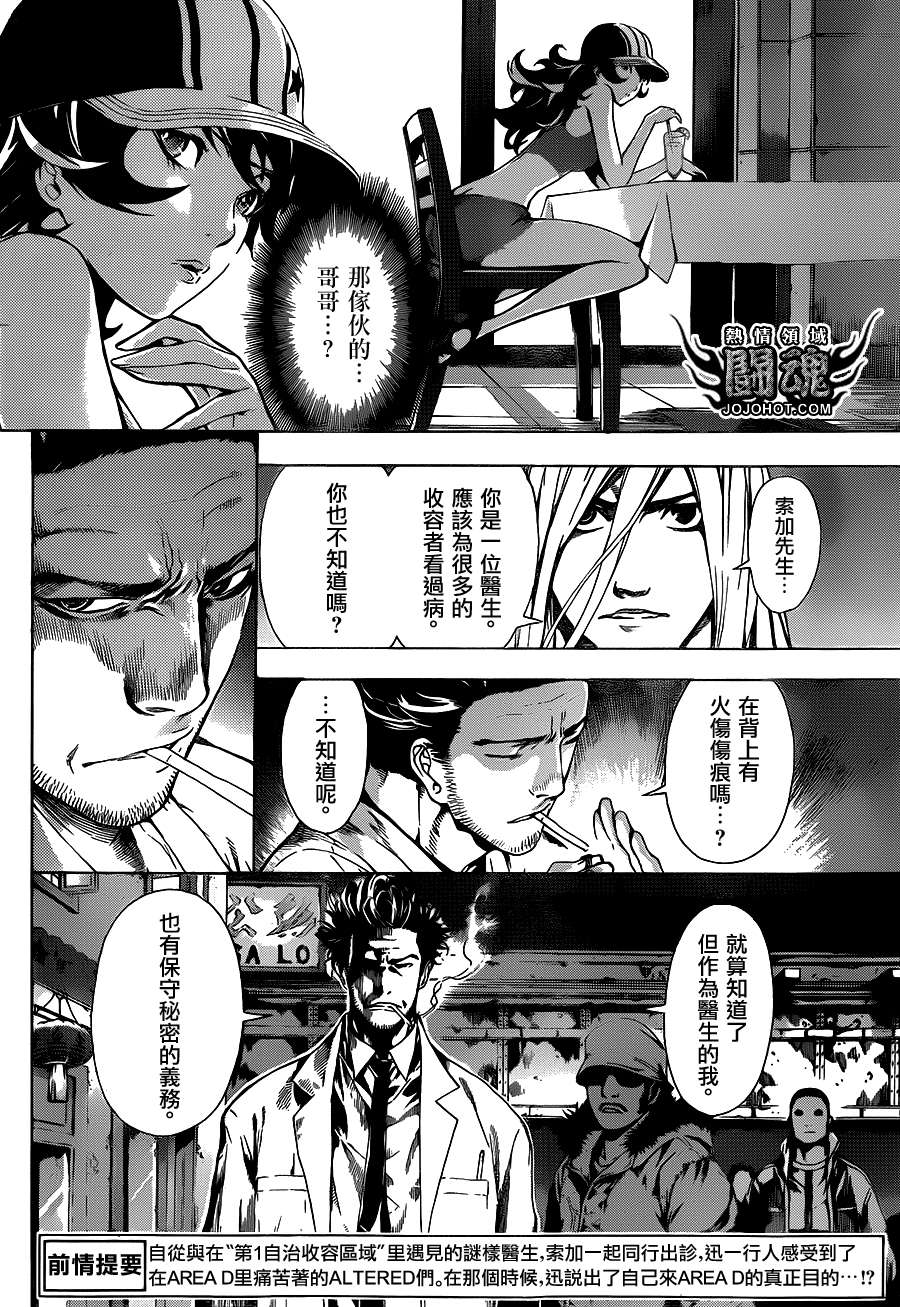 《Area D异能领域》漫画最新章节第17话免费下拉式在线观看章节第【3】张图片