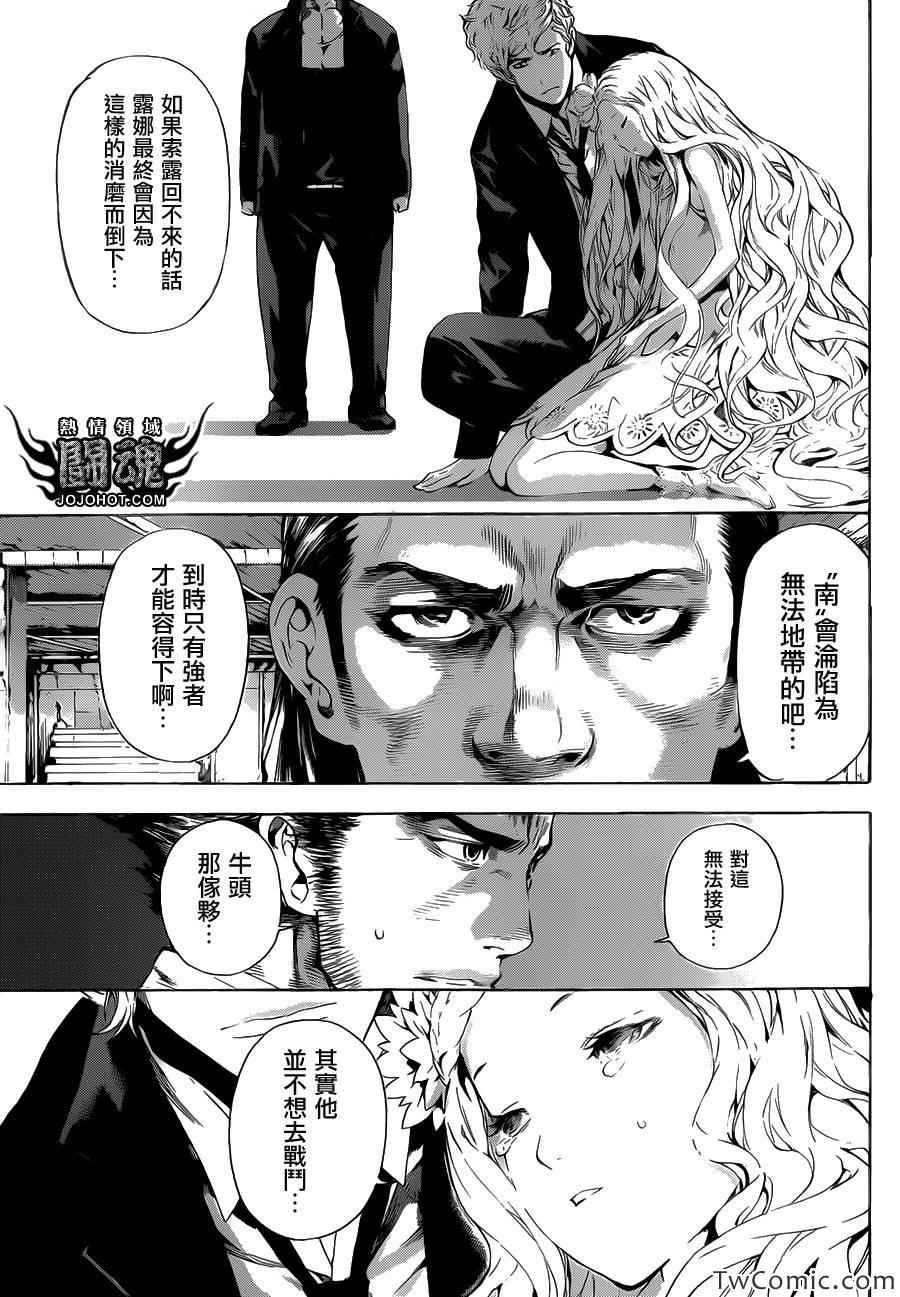 《Area D异能领域》漫画最新章节第54话免费下拉式在线观看章节第【18】张图片