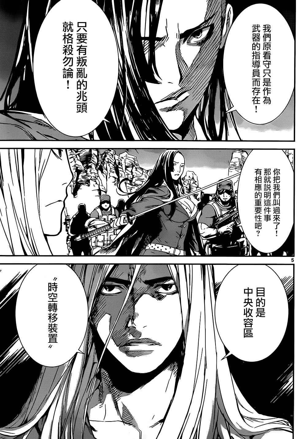 《Area D异能领域》漫画最新章节第133话免费下拉式在线观看章节第【5】张图片