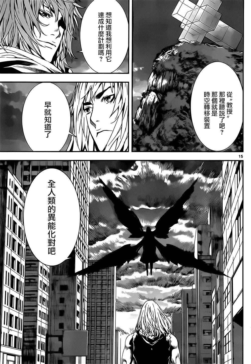 《Area D异能领域》漫画最新章节第134话免费下拉式在线观看章节第【15】张图片