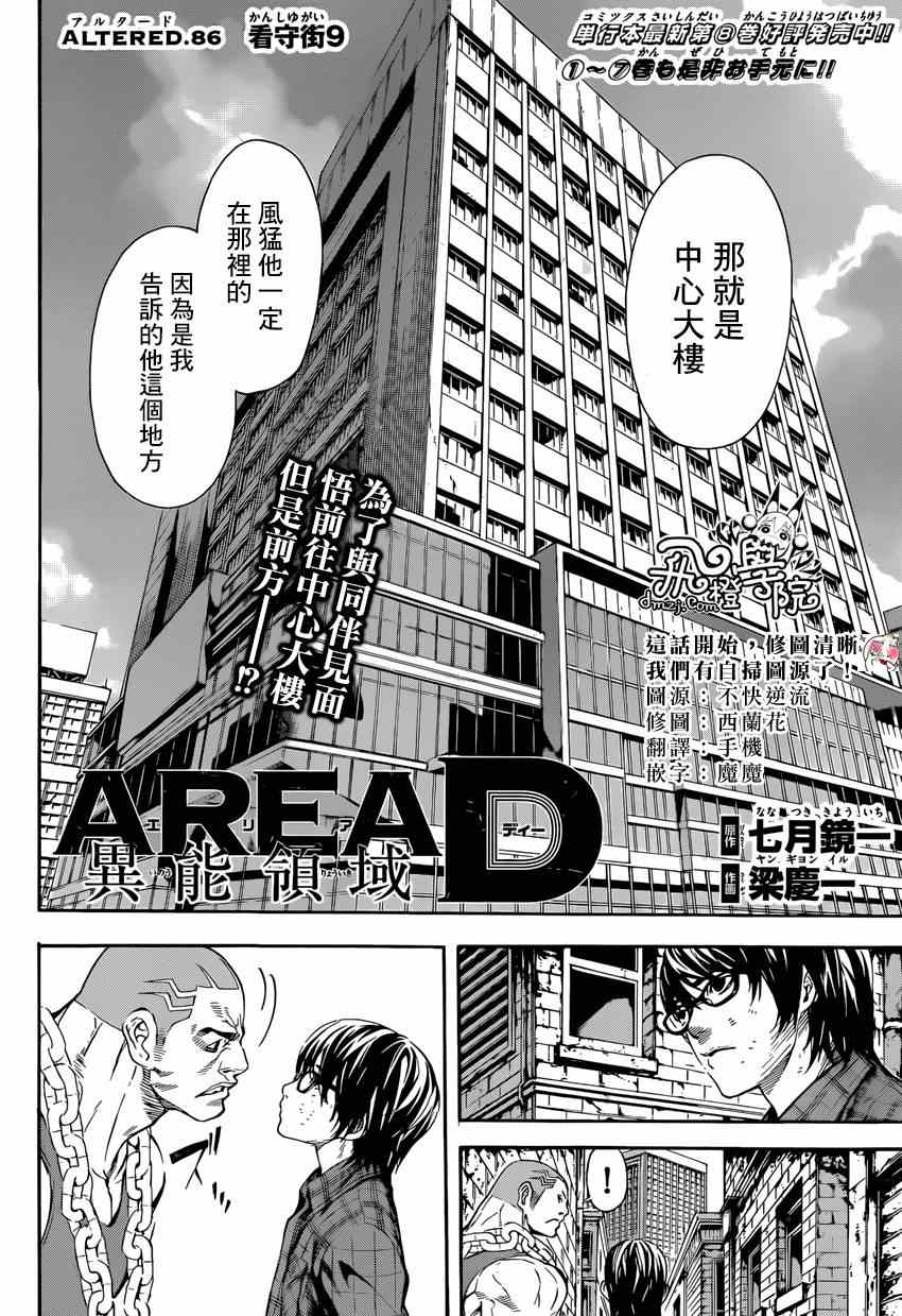 《Area D异能领域》漫画最新章节第86话免费下拉式在线观看章节第【2】张图片