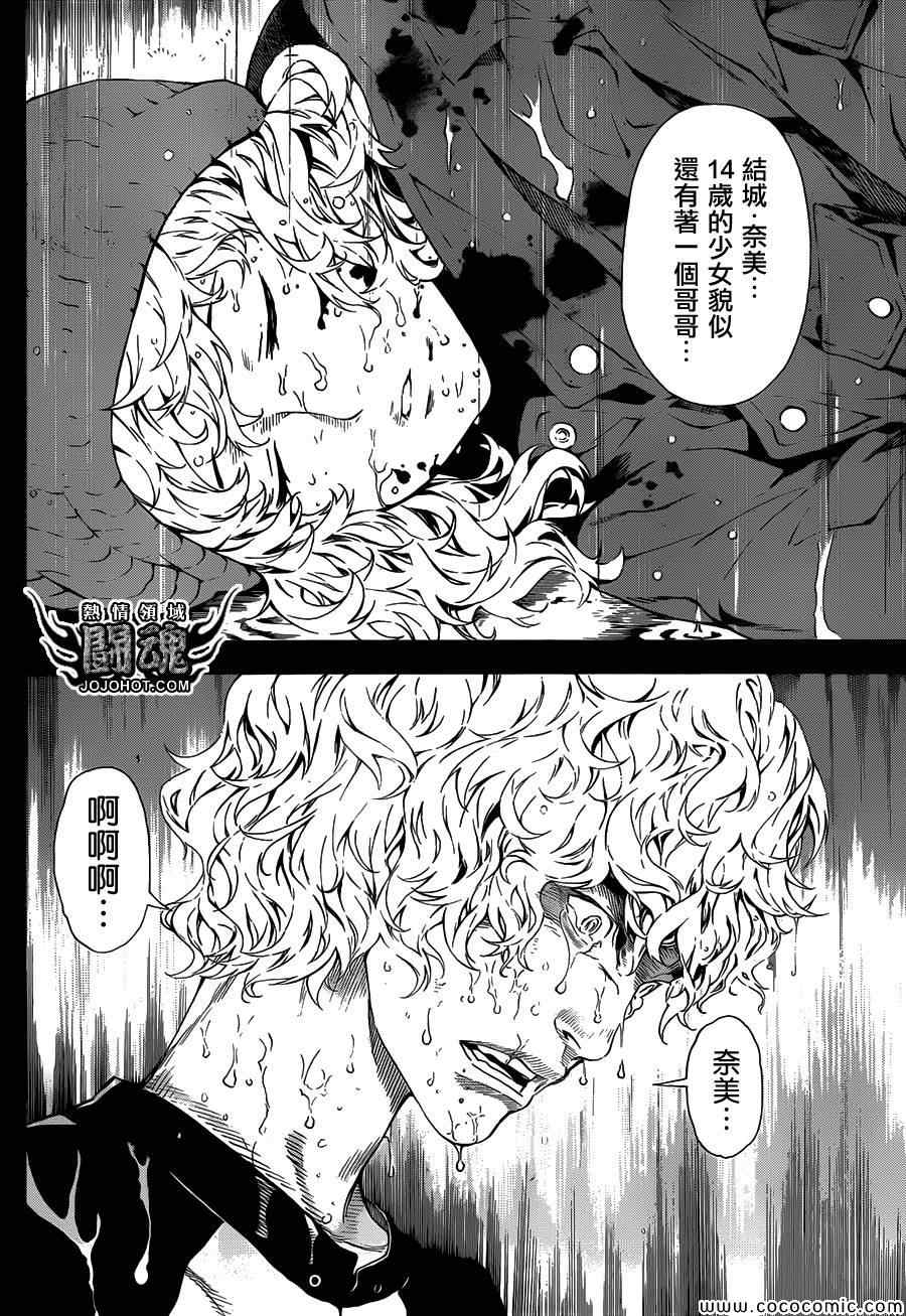 《Area D异能领域》漫画最新章节第59话免费下拉式在线观看章节第【8】张图片