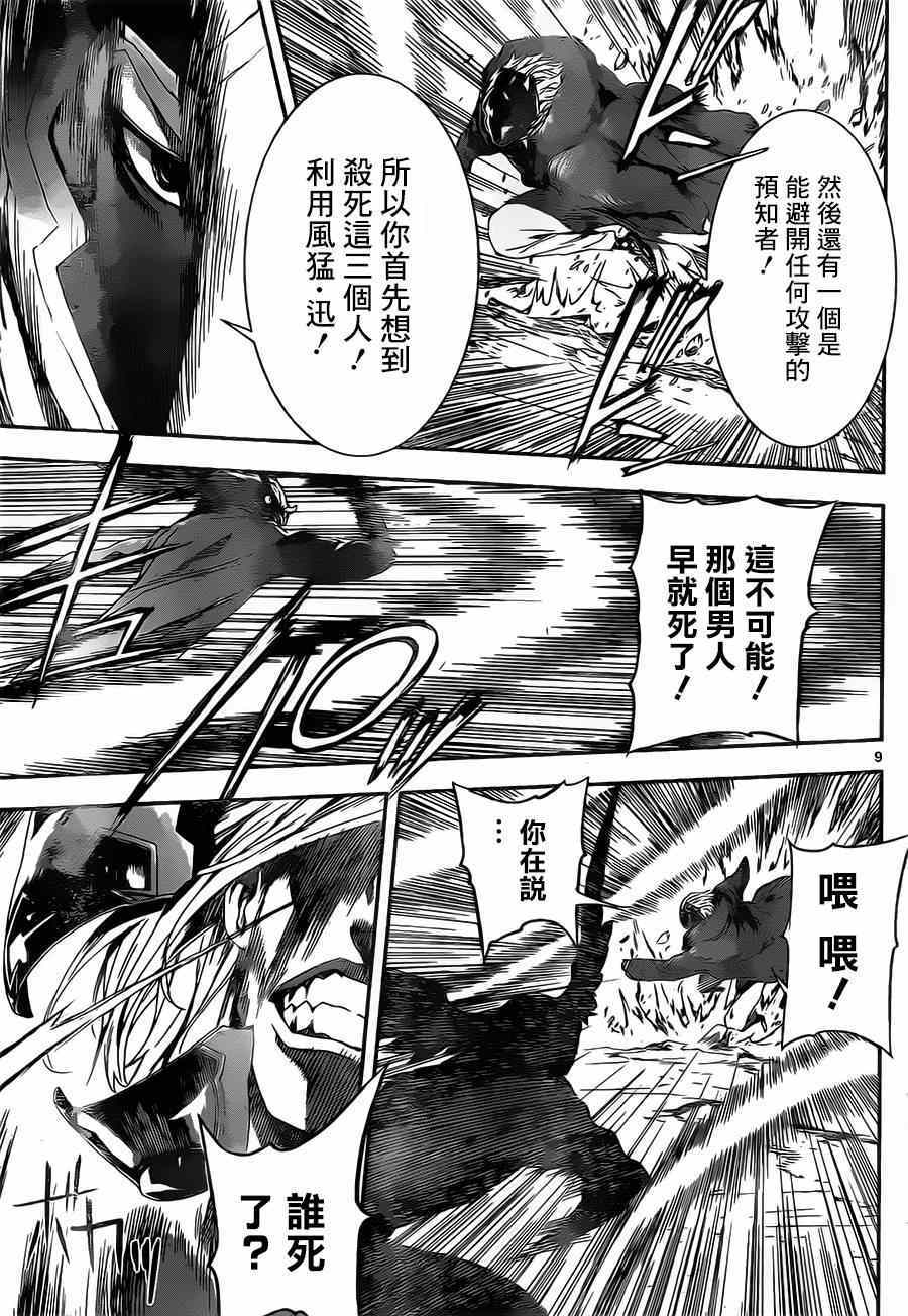 《Area D异能领域》漫画最新章节第101话免费下拉式在线观看章节第【9】张图片