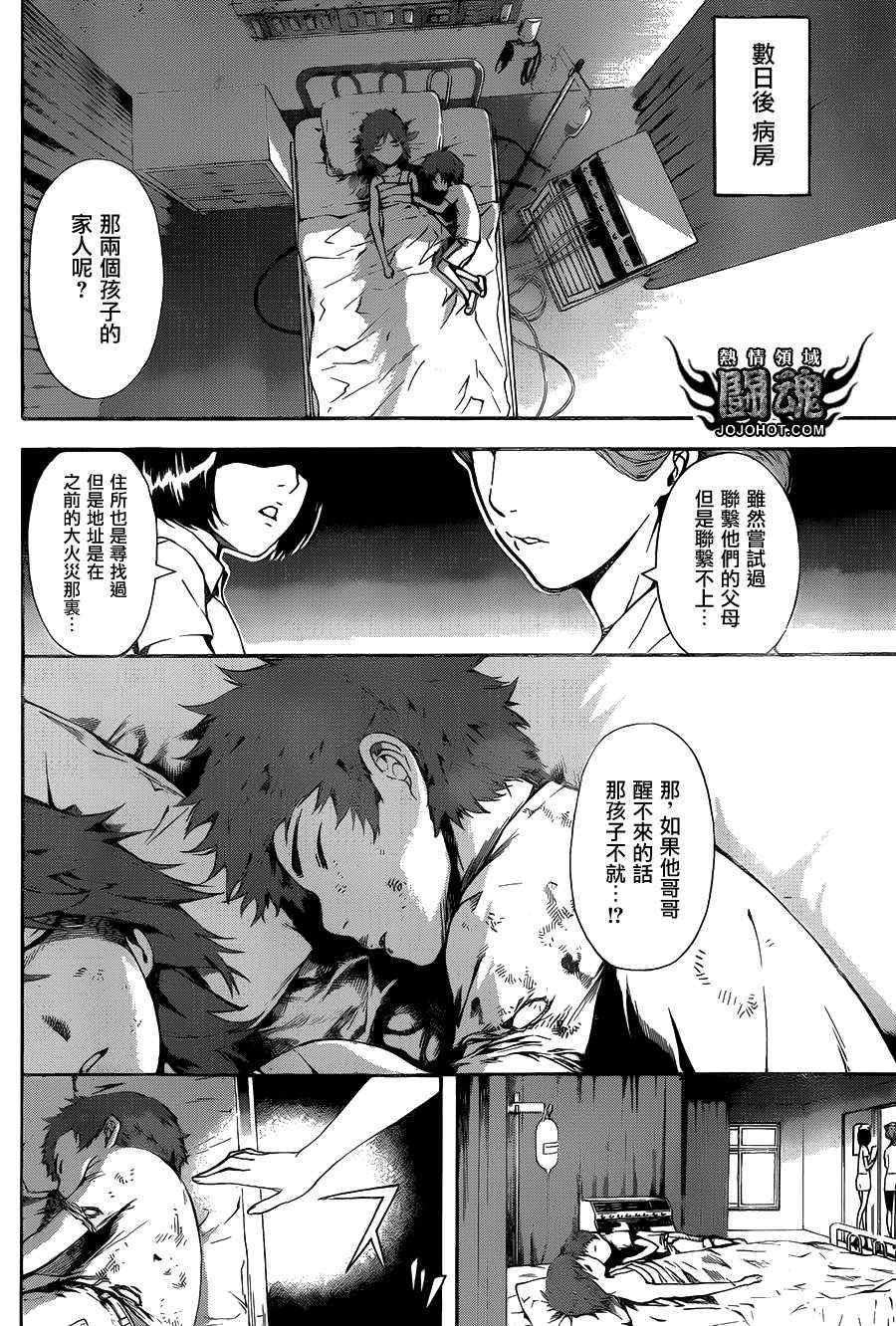 《Area D异能领域》漫画最新章节第43话免费下拉式在线观看章节第【9】张图片