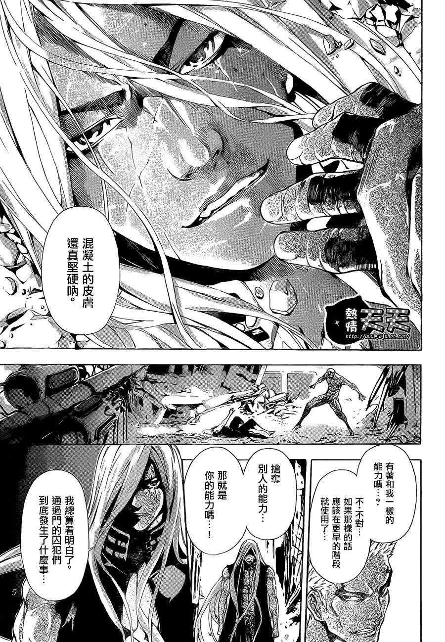 《Area D异能领域》漫画最新章节第8话免费下拉式在线观看章节第【15】张图片