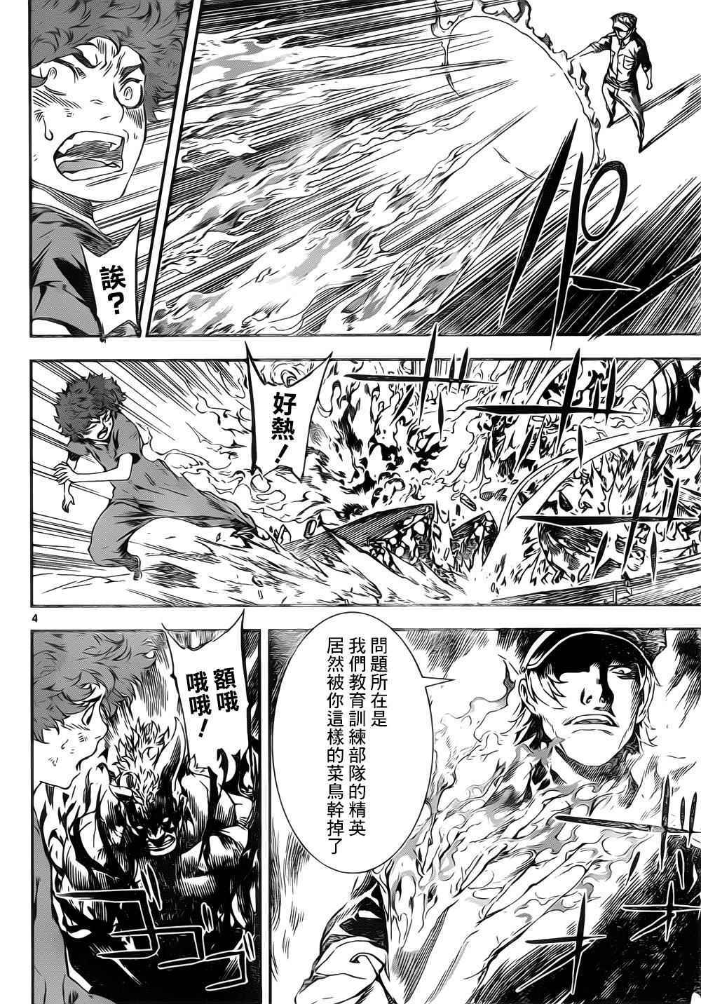 《Area D异能领域》漫画最新章节第122话免费下拉式在线观看章节第【4】张图片