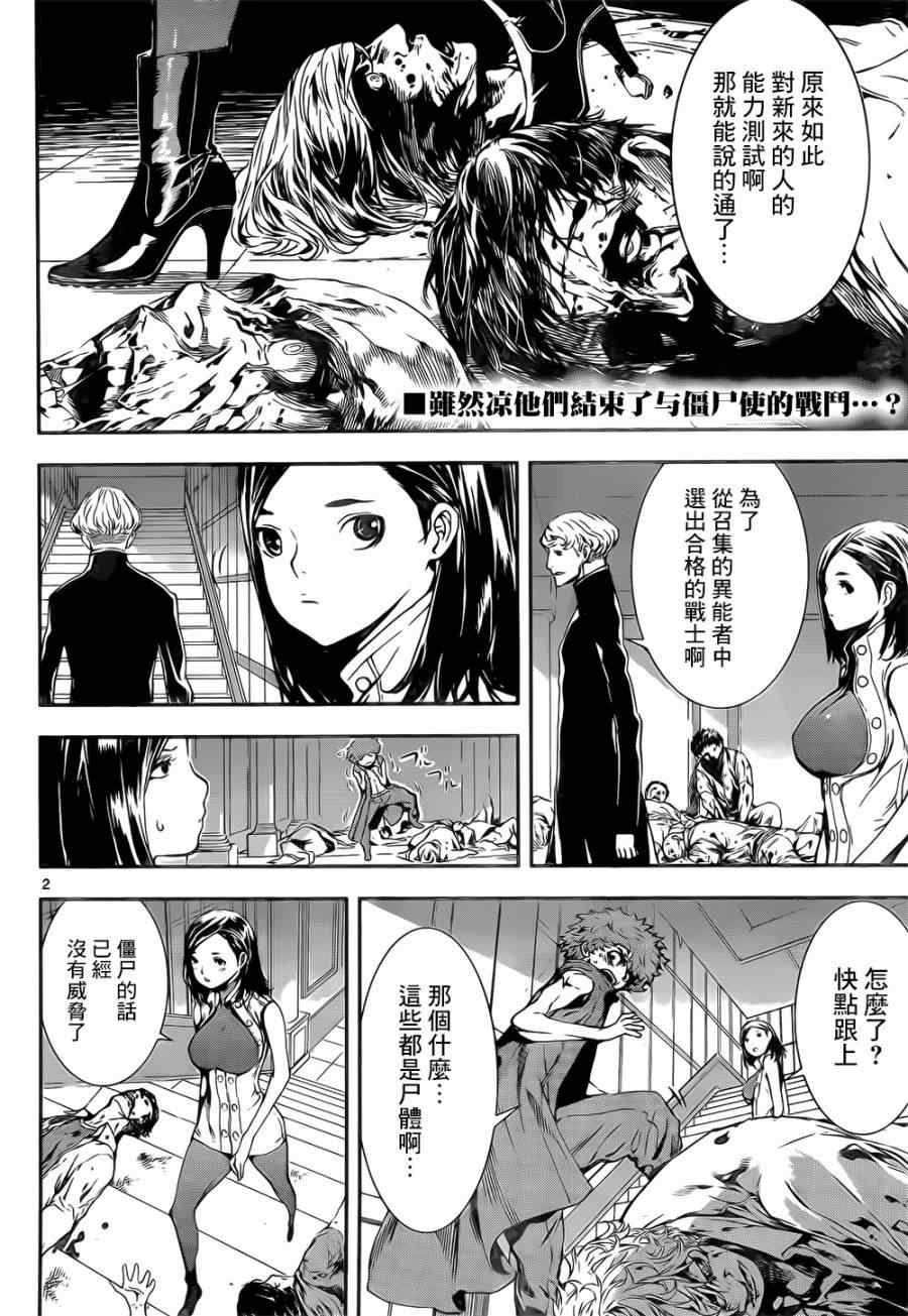 《Area D异能领域》漫画最新章节第117话免费下拉式在线观看章节第【2】张图片