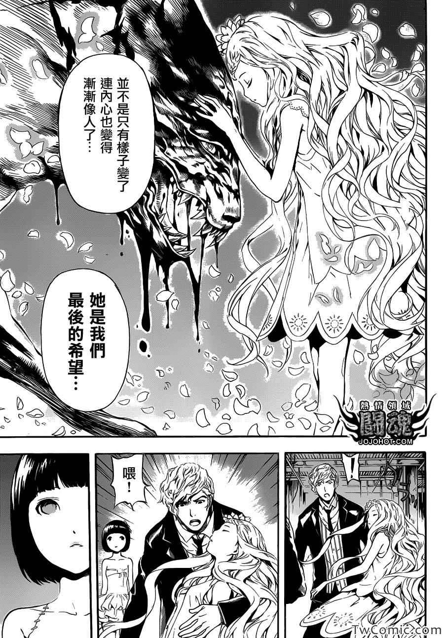 《Area D异能领域》漫画最新章节第54话免费下拉式在线观看章节第【16】张图片