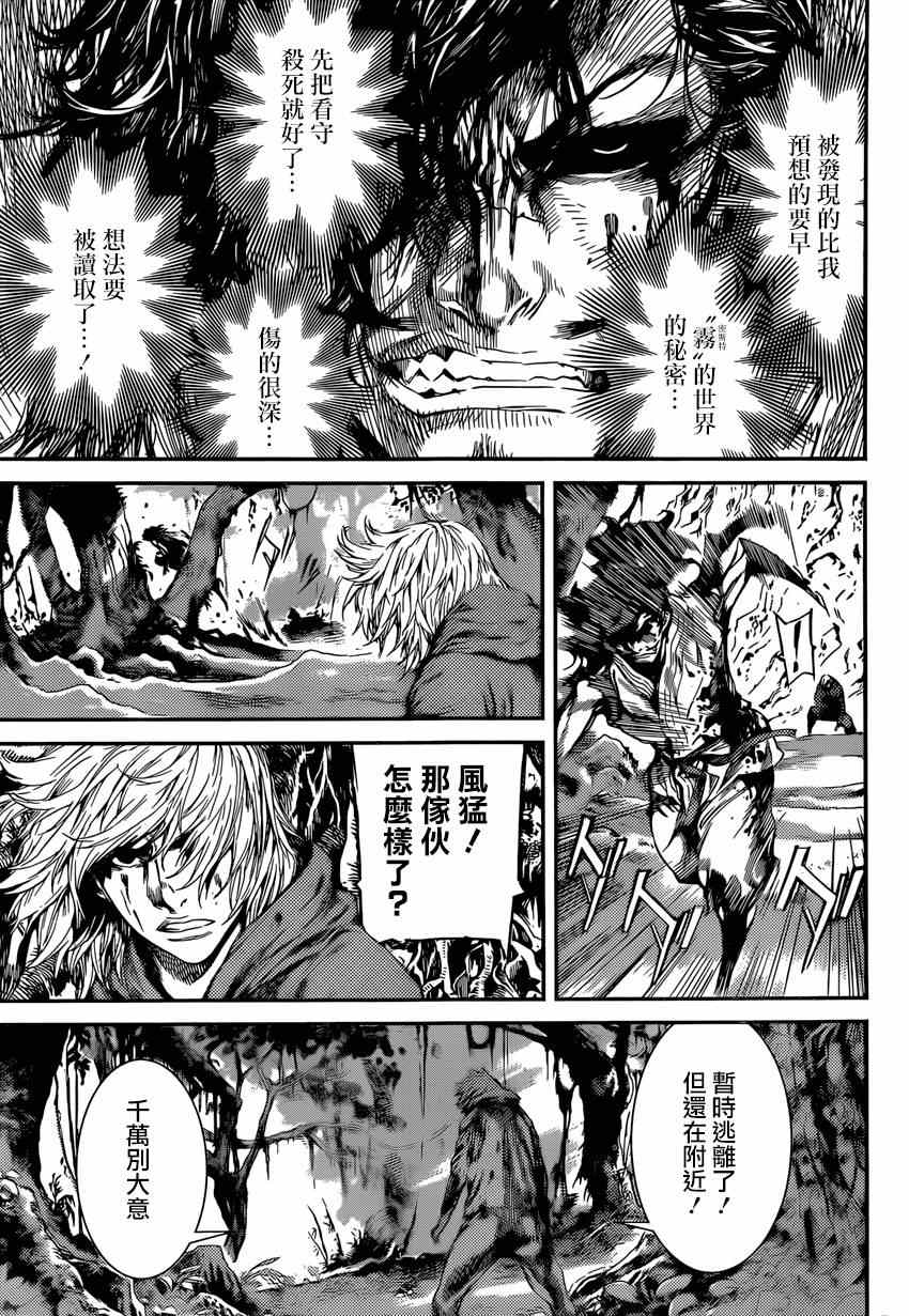 《Area D异能领域》漫画最新章节第92话免费下拉式在线观看章节第【3】张图片