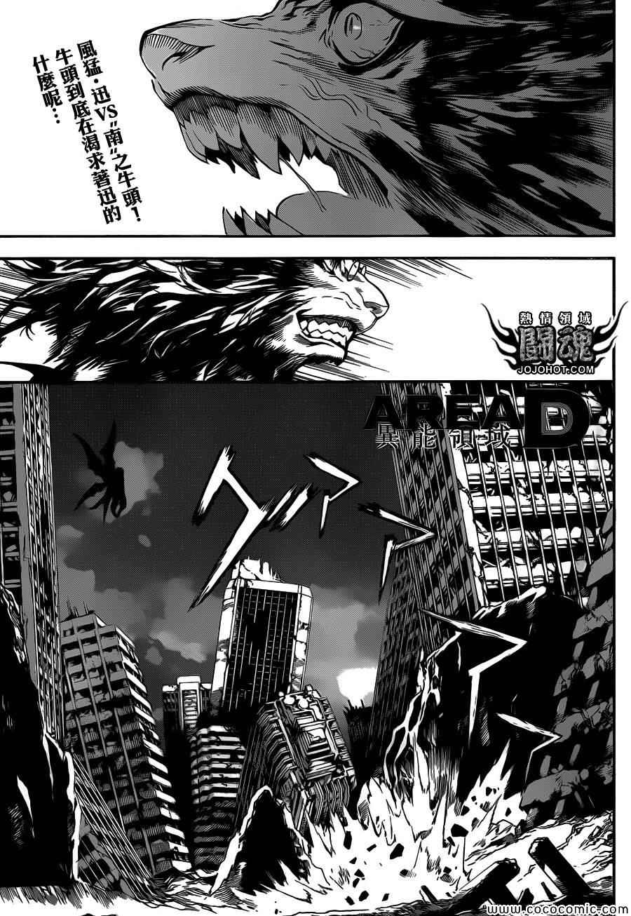 《Area D异能领域》漫画最新章节第67话免费下拉式在线观看章节第【1】张图片