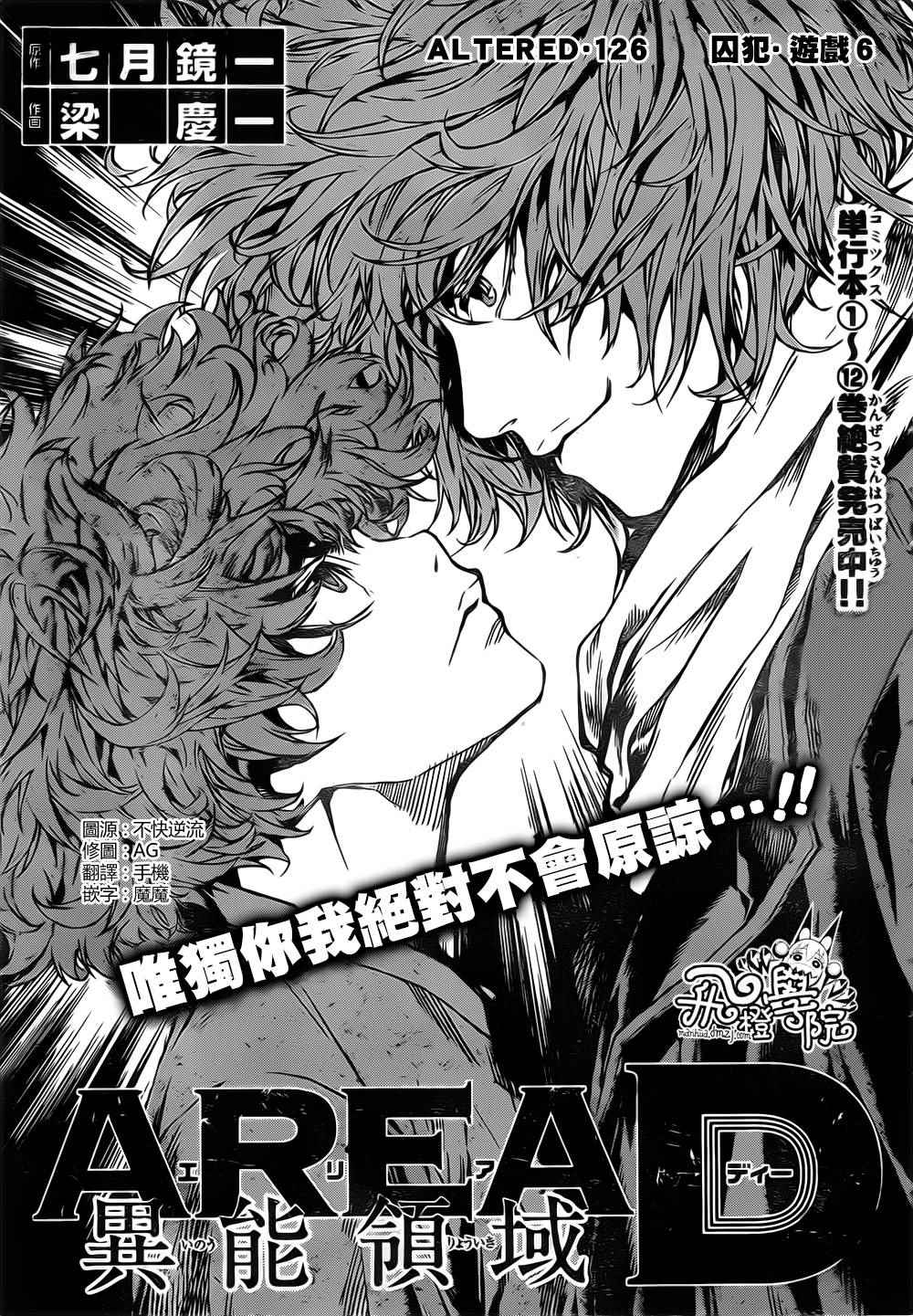 《Area D异能领域》漫画最新章节第126话免费下拉式在线观看章节第【1】张图片