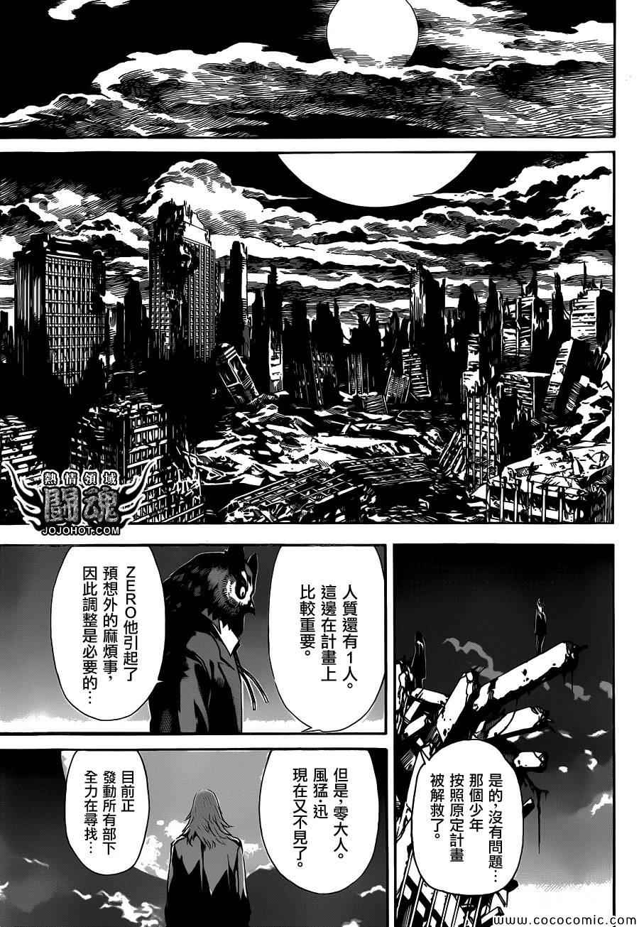 《Area D异能领域》漫画最新章节第66话免费下拉式在线观看章节第【9】张图片