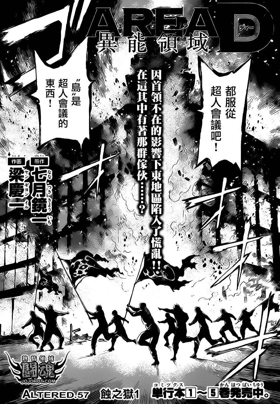 《Area D异能领域》漫画最新章节第57话免费下拉式在线观看章节第【1】张图片