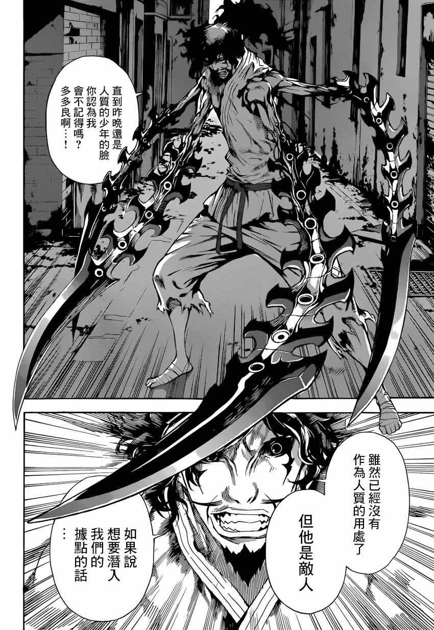 《Area D异能领域》漫画最新章节第86话免费下拉式在线观看章节第【6】张图片