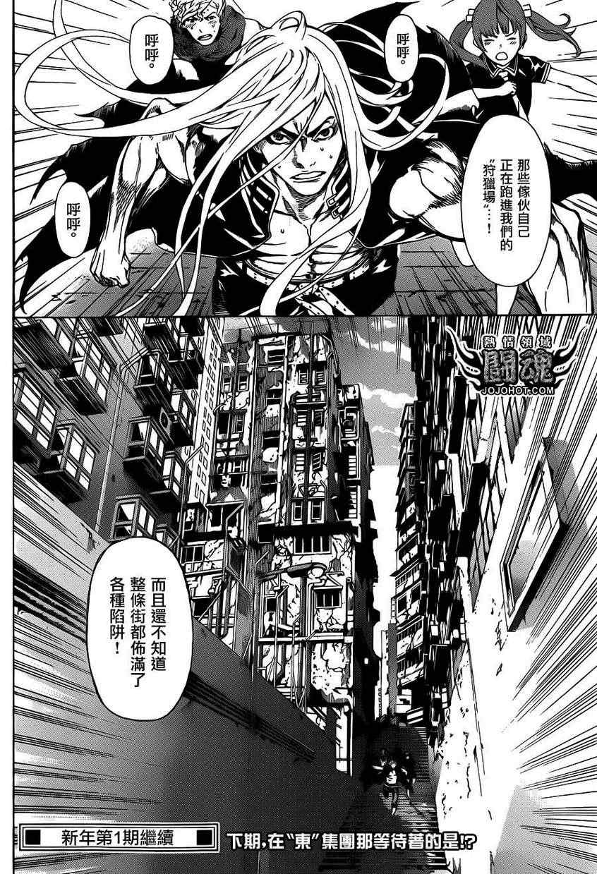 《Area D异能领域》漫画最新章节第28话免费下拉式在线观看章节第【17】张图片