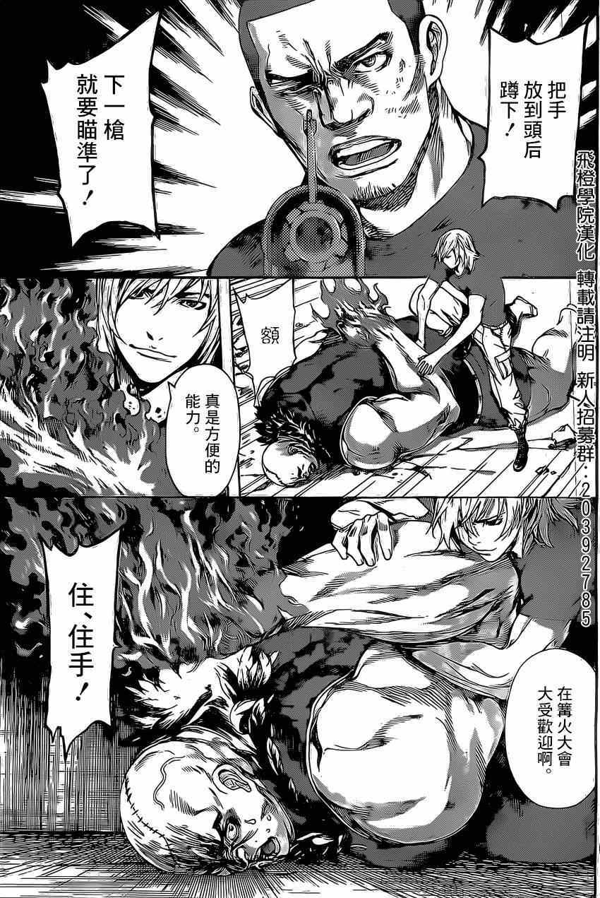 《Area D异能领域》漫画最新章节第77话免费下拉式在线观看章节第【5】张图片