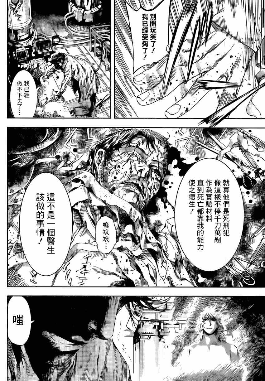 《Area D异能领域》漫画最新章节第95话免费下拉式在线观看章节第【8】张图片