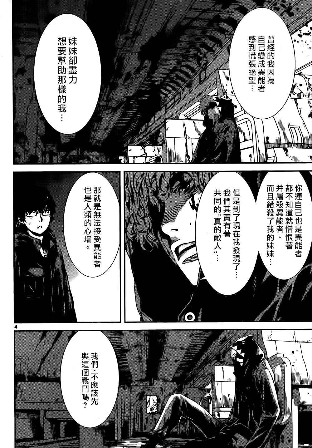 《Area D异能领域》漫画最新章节第130话免费下拉式在线观看章节第【4】张图片