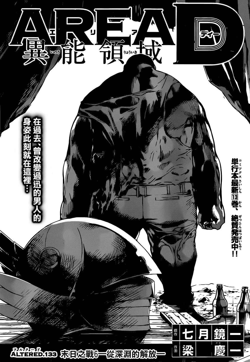 《Area D异能领域》漫画最新章节第133话免费下拉式在线观看章节第【1】张图片