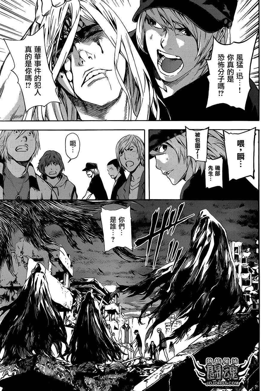 《Area D异能领域》漫画最新章节第24话免费下拉式在线观看章节第【15】张图片