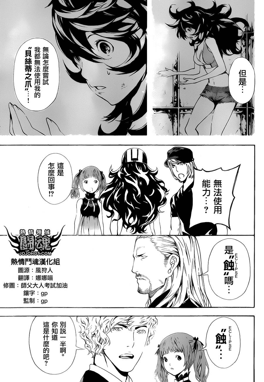 《Area D异能领域》漫画最新章节第55话免费下拉式在线观看章节第【9】张图片