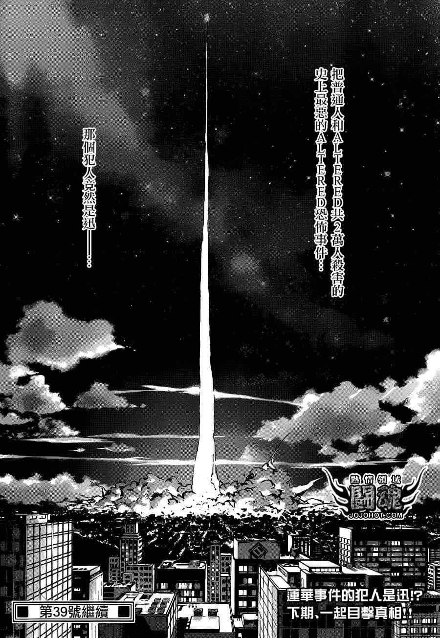 《Area D异能领域》漫画最新章节第18话免费下拉式在线观看章节第【18】张图片