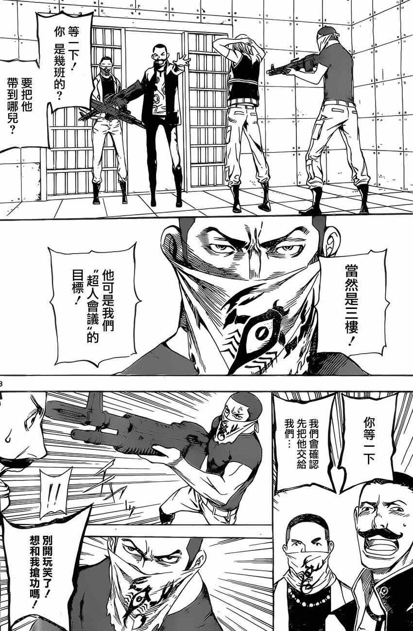 《Area D异能领域》漫画最新章节第73话免费下拉式在线观看章节第【8】张图片