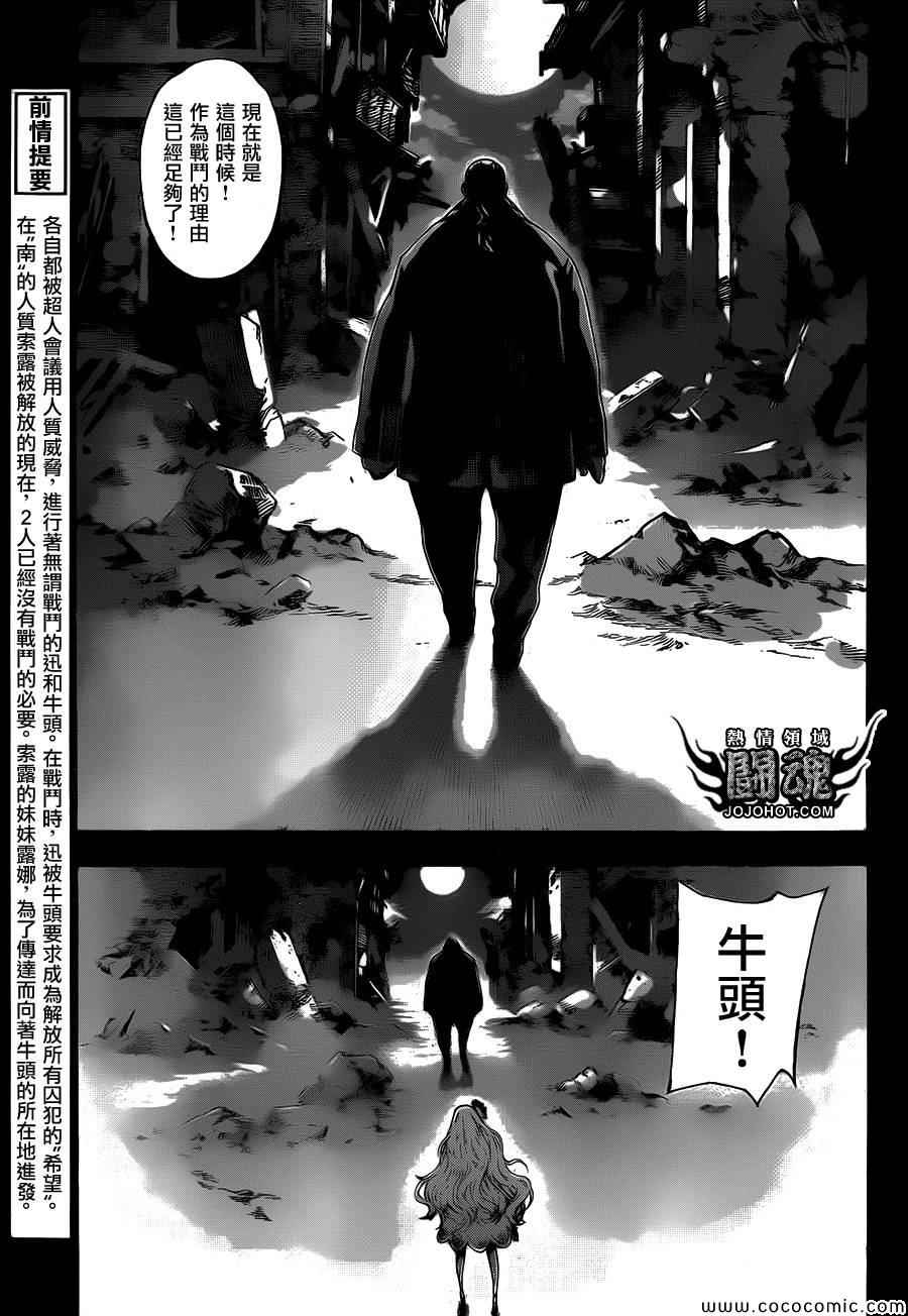 《Area D异能领域》漫画最新章节第68话免费下拉式在线观看章节第【3】张图片