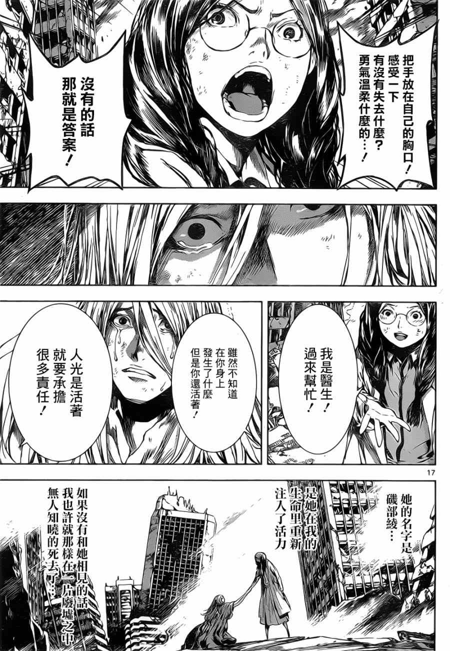 《Area D异能领域》漫画最新章节第105话免费下拉式在线观看章节第【16】张图片