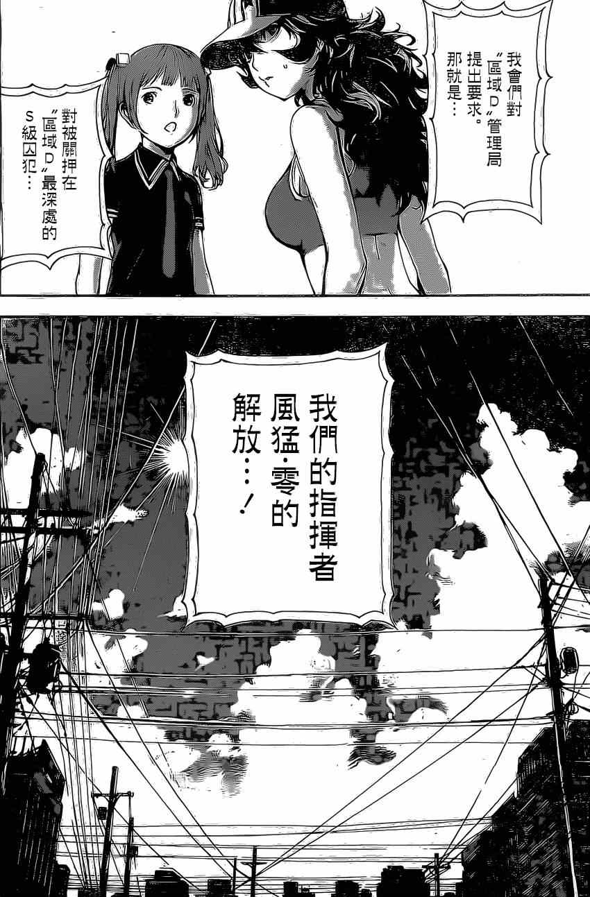 《Area D异能领域》漫画最新章节第79话免费下拉式在线观看章节第【4】张图片