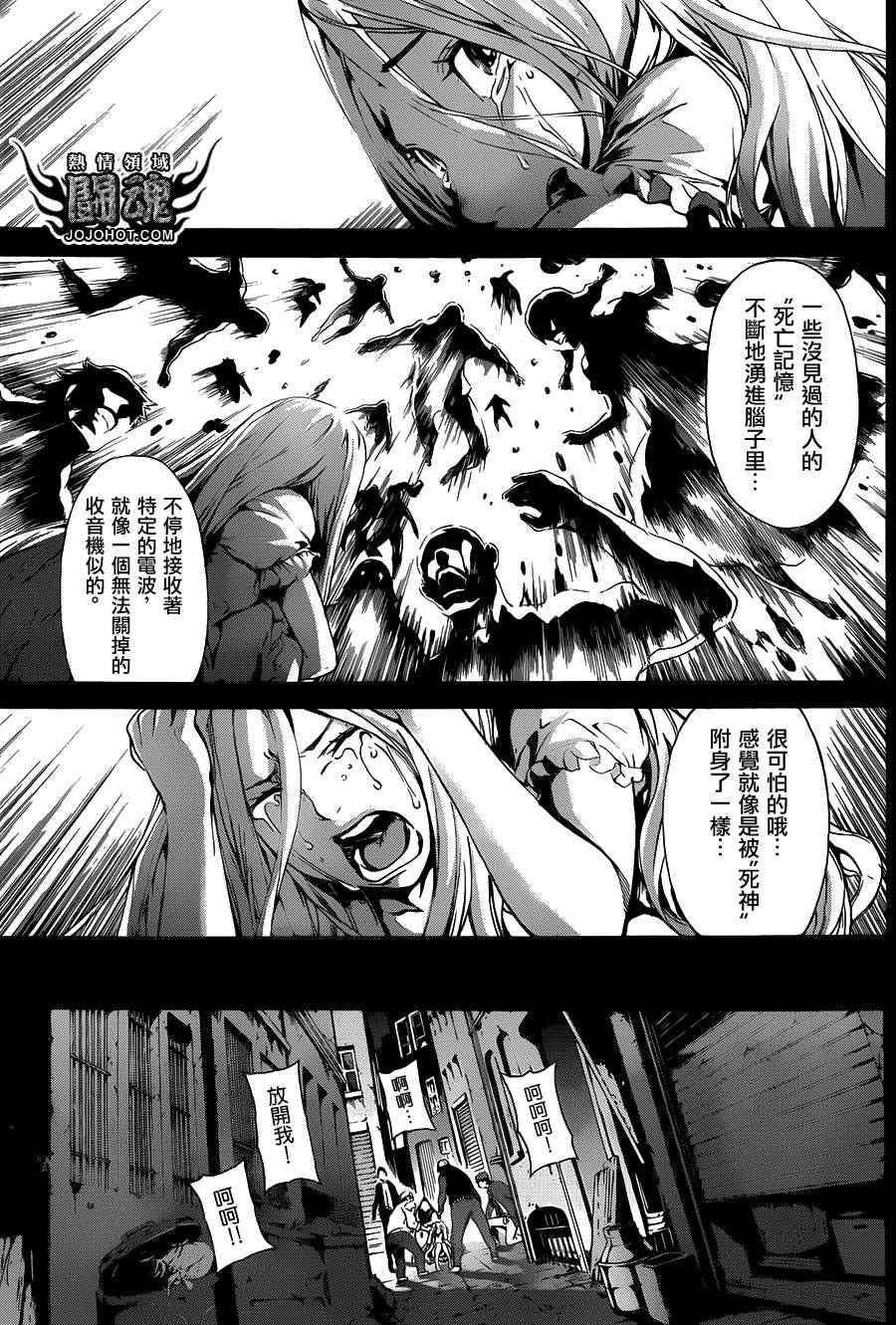 《Area D异能领域》漫画最新章节第40话免费下拉式在线观看章节第【14】张图片