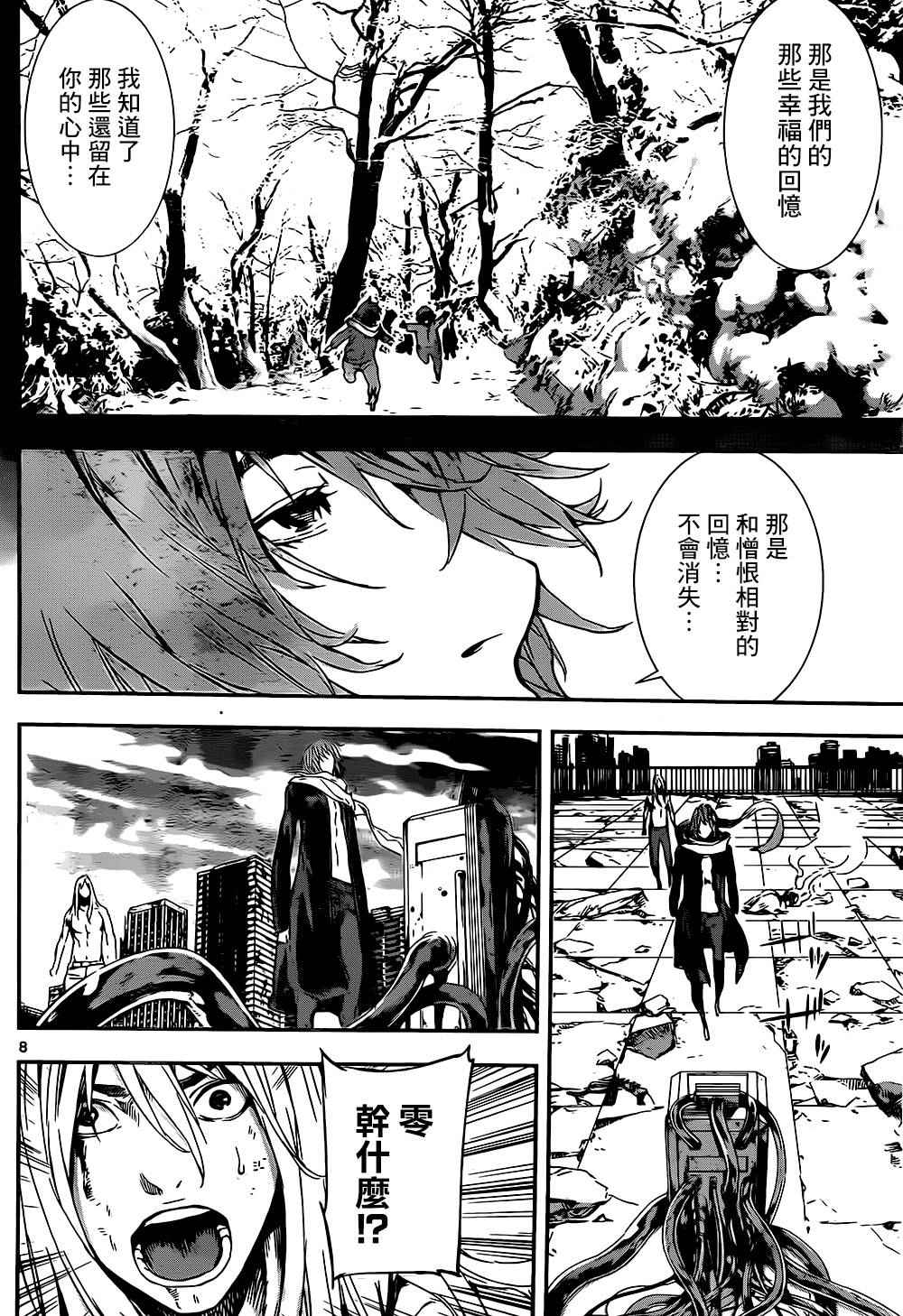 《Area D异能领域》漫画最新章节第137话免费下拉式在线观看章节第【8】张图片