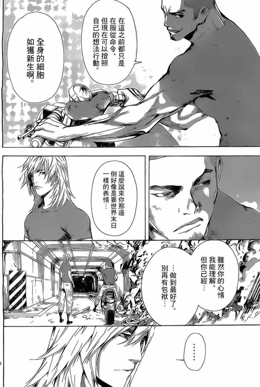 《Area D异能领域》漫画最新章节第76话免费下拉式在线观看章节第【6】张图片