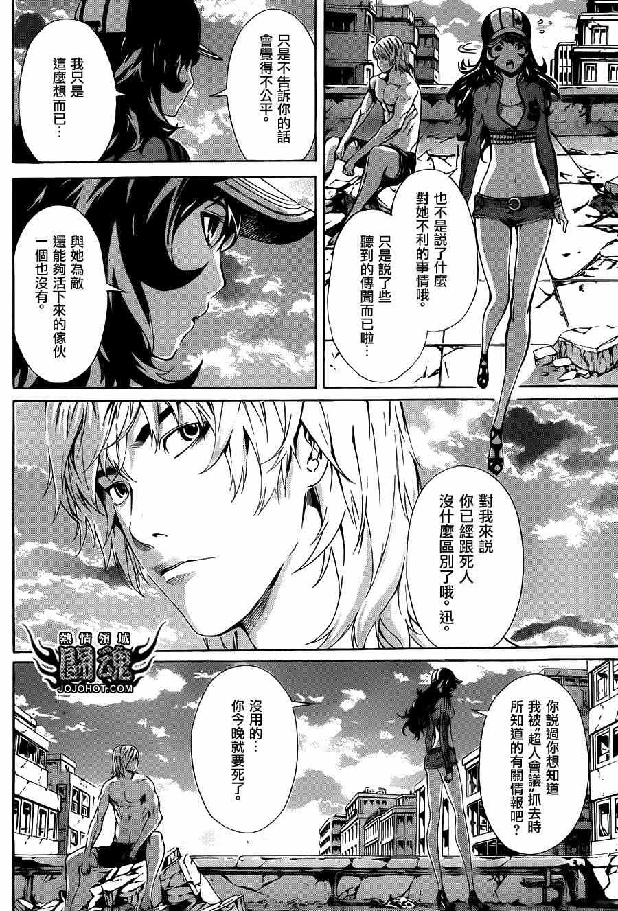 《Area D异能领域》漫画最新章节第36话免费下拉式在线观看章节第【6】张图片